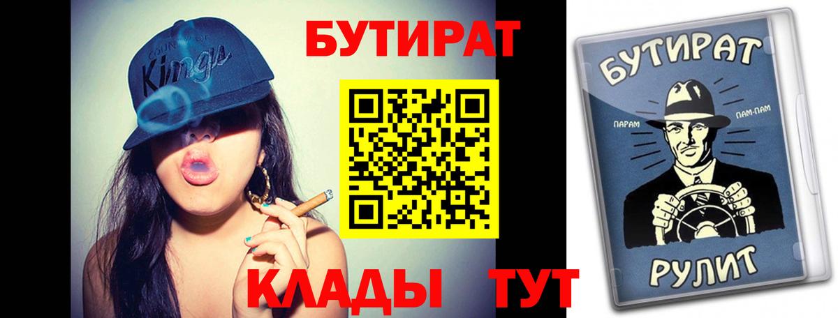 БУТИРАТ бутик  Вход с VPN  Сертолово 