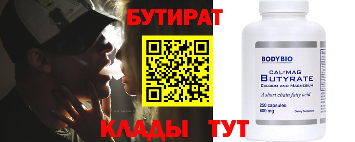 Бутират GHB Сертолово