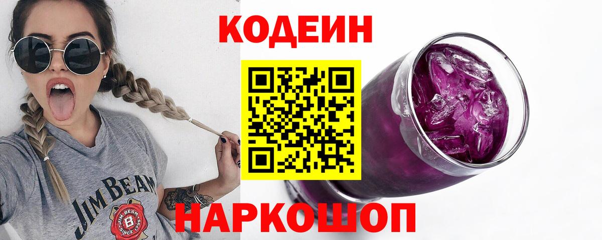 Сертолово  Кодеин напиток Lean (лин)  Вход с VPN  Кодеиновый сироп Lean напиток Lean (лин) 