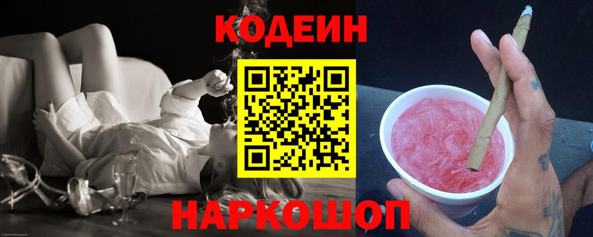 Кодеиновый сироп Lean Purple Drank Сертолово
