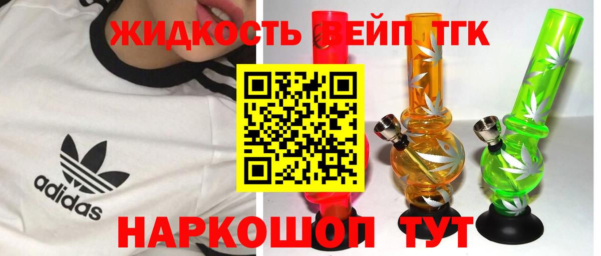 ТГК вейп с тгк Сертолово